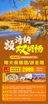 额济纳双胡杨旅游海报