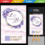 婚礼迎宾牌