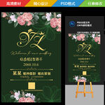 绿色婚礼迎宾牌