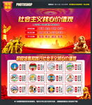 社会主义核心价值观