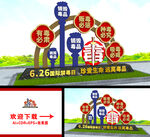 禁毒雕塑