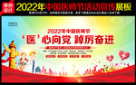 2022中国医师节