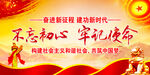  不忘初心牢记使命   