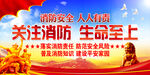  消防安全     