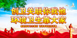 创卫关联你我他 环境卫生靠大家