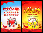 民族团结