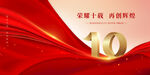  周年庆