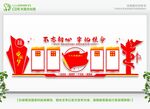 党建文化墙