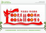 党建文化墙 