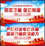 防范诈骗