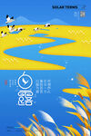 白露节气海报