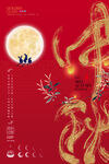 中秋节海报