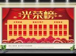 光荣榜