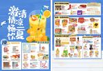 激情一夏畅饮清凉