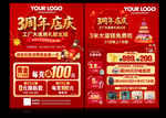 珠宝周年庆