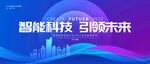 蓝色科技会议kv主画面主视觉