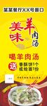 羊肉汤展架 美食品海报 可编辑