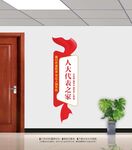 人大代表之家门牌
