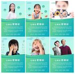 眼科海报