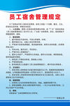 员工宿舍管理制度