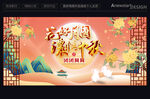 中秋节