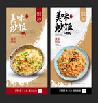 炒饭海报