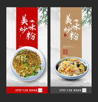 炒粉