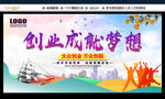 创业成就梦想