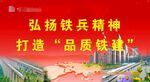 铁军文化