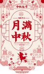 中秋节剪纸风海报