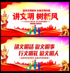 讲文明话办文明事展板