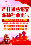  扫黑除恶     