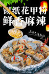 锡纸花甲粉