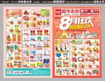 民生低价DM海报图片