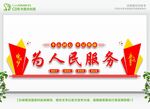 为人民服务 