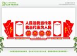 人大代表设计