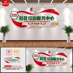 社区综治服务中心