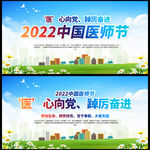 中国医师节