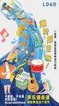 声乐健身招生海报