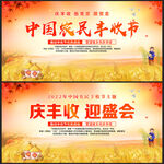 中国农民丰收节