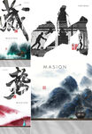 中式 大字报