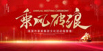 乘风破浪