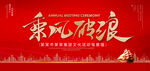 乘风破浪