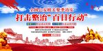 夏季治安打击整治百日行动