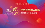 企业大气科技矢量欢迎会背景板