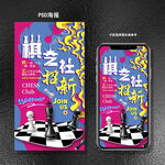 棋艺社招新纳新