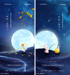 房地产中秋海报