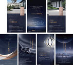 地产品牌展示海报设计