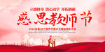 感恩教师节晚会背景