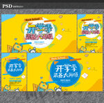 开学海报